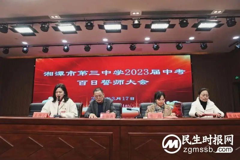 以百日为期，赴梦想之约//湘潭市三中举行2023届中考誓师大会
