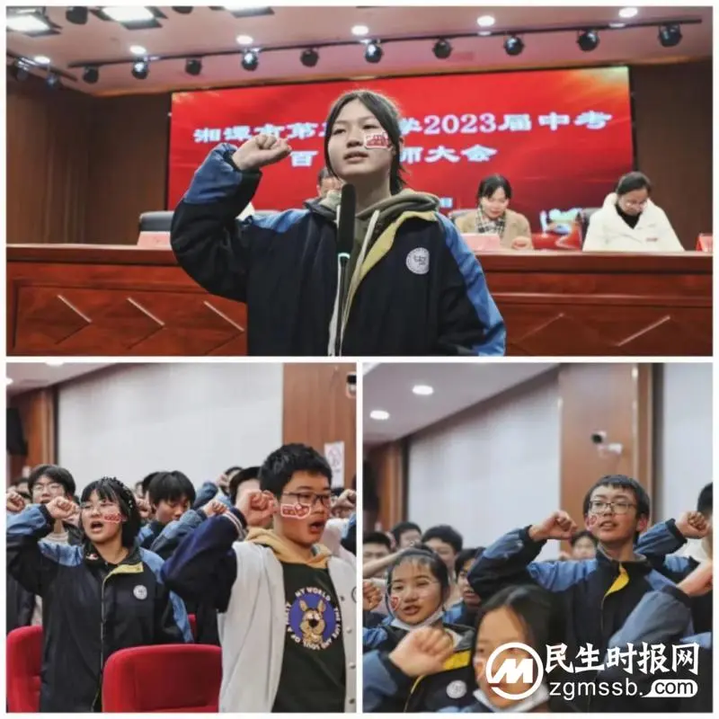 以百日为期，赴梦想之约//湘潭市三中举行2023届中考誓师大会