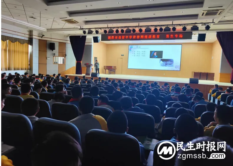 点亮心灯助学子成长   携手青春创人生幸福——记湘潭市益智中学七年级青春期专题教育讲座