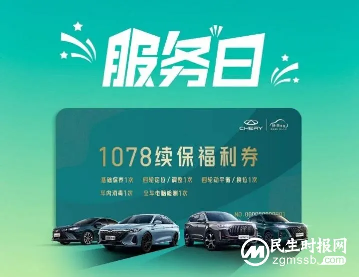 同行携手,奇瑞以全方位服务与用户共建价值 同行携手,奇瑞以全方位服务与用户共建价值