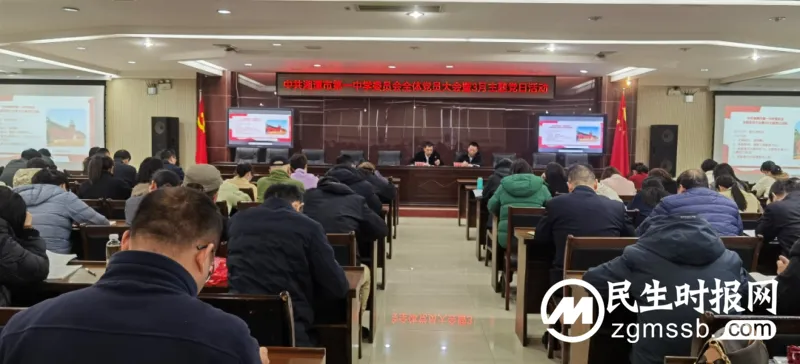 初心如磐践使命,奋楫笃行启新程——中共湘潭市第一中学委员会全体党员大会暨三月主题党日活动 初心如磐践使命,奋楫笃行启新程——中共湘潭市第一中学委员会全体党员大会暨三月主题党日活动