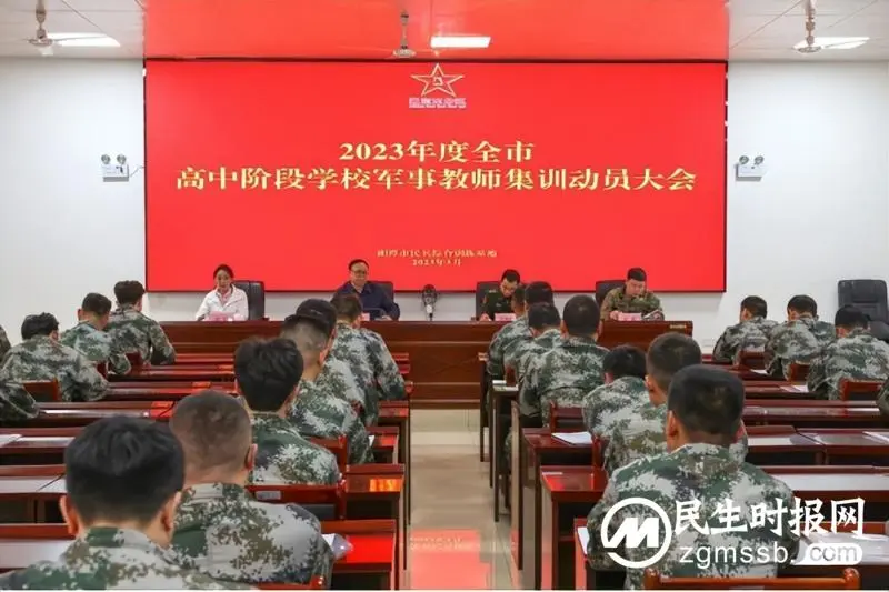 2023年度湘潭市高中军事教师集训 2023年度湘潭市高中军事教师集训