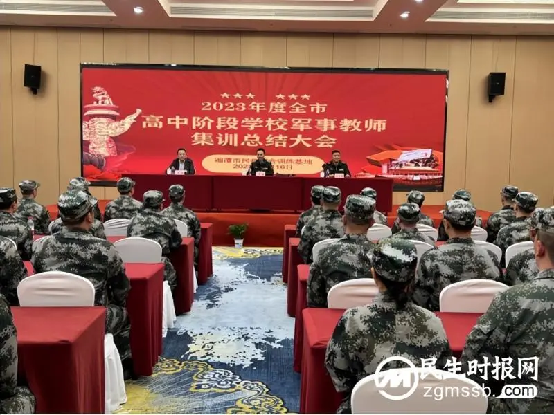 2023年度湘潭市高中军事教师集训 2023年度湘潭市高中军事教师集训