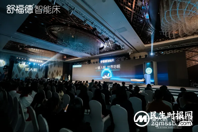 2023舒福德《用户睡眠改善白皮书》重磅发布! 2023舒福德《用户睡眠改善白皮书》重磅发布!