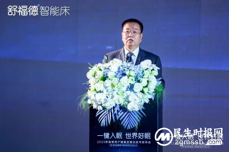 2023舒福德《用户睡眠改善白皮书》重磅发布! 2023舒福德《用户睡眠改善白皮书》重磅发布!
