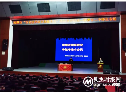 掌握法律新规定,争做守法小公民 ——湘潭市“百名法学家百场报告会”法治宣讲活动 掌握法律新规定,争做守法小公民 ——湘潭市“百名法学家百场报告会”法治宣讲活动