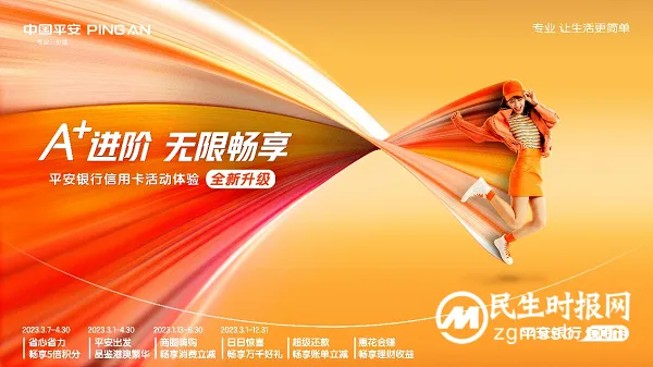 细剖平安银行信用卡全新活动体系:哪些能力底座在升级?哪些战略思维在进击? 细剖平安银行信用卡全新活动体系:哪些能力底座在升级?哪些战略思维在进击?