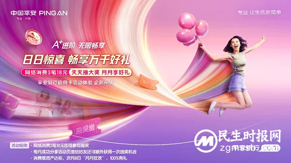细剖平安银行信用卡全新活动体系:哪些能力底座在升级?哪些战略思维在进击? 细剖平安银行信用卡全新活动体系:哪些能力底座在升级?哪些战略思维在进击?