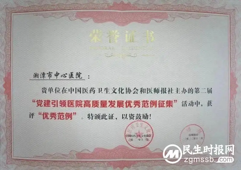 【中心医院·医者红】湘潭市中心医院喜获“第二届党建引领医院高质量发展优秀范例”殊荣 【中心医院·医者红】湘潭市中心医院喜获“第二届党建引领医院高质量发展优秀范例”殊荣