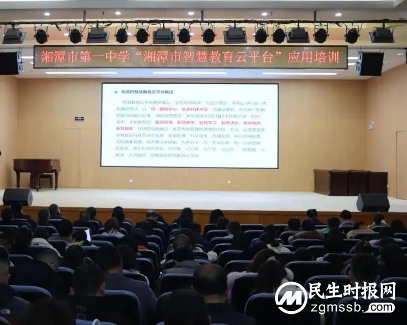 信息化引领教育高质量发展 | 湘潭市第一中学、湘潭市益智中学开展市智慧教育云平台应用培训 信息化引领教育高质量发展 | 湘潭市第一中学、湘潭市益智中学开展市智慧教育云平台应用培训