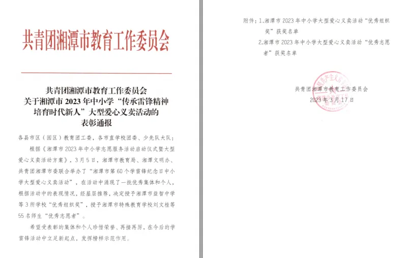 喜报 喜报