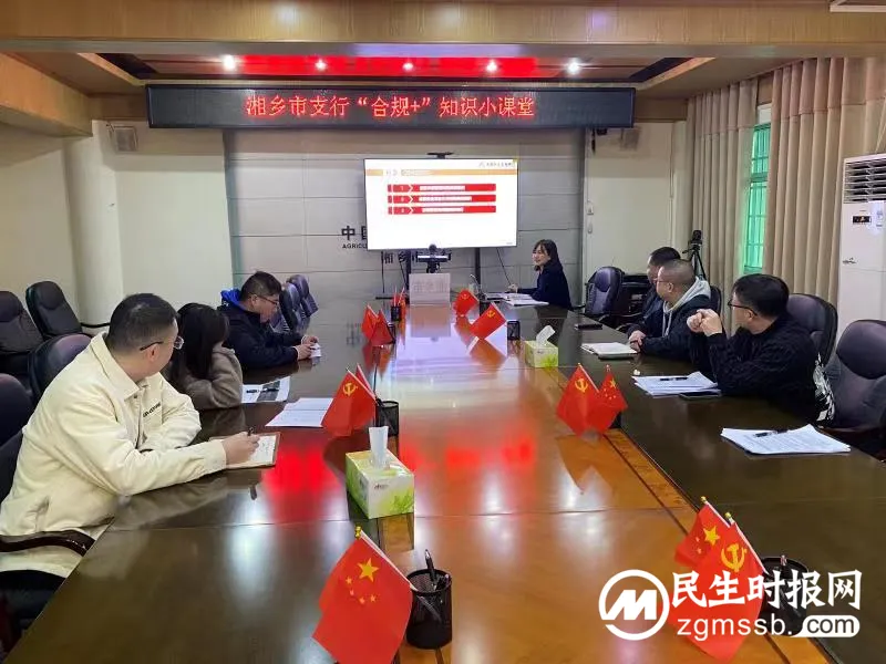 农发行湘乡市支行：打造“合规＋”知识小课堂 护航高质量发展