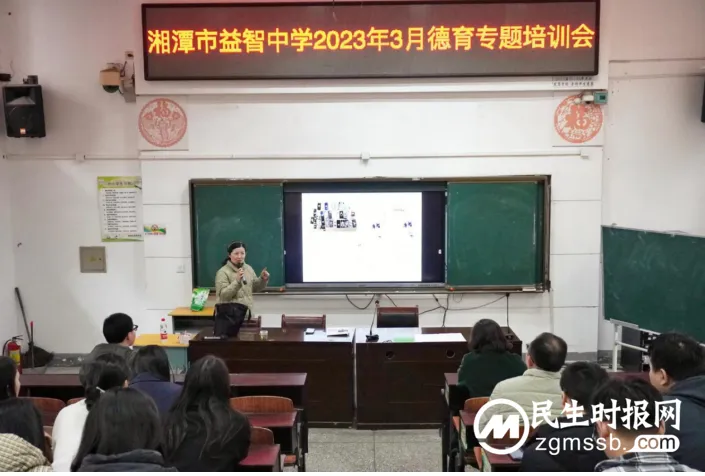 湘潭市益智中学开展德育专题培训会 湘潭市益智中学开展德育专题培训会