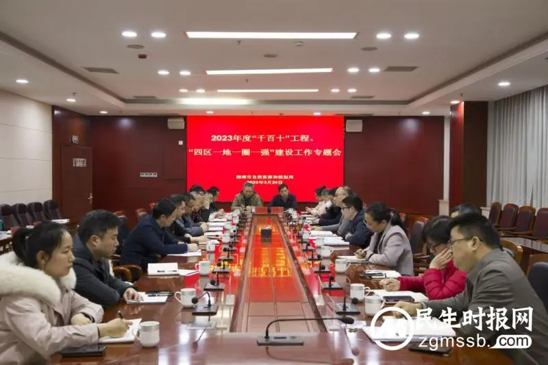 湘潭市资规局:以“四新”为抓手 全力推进“千百十”工程和“四区一地一圈一强”建设 湘潭市资规局:以“四新”为抓手 全力推进“千百十”工程和“四区一地一圈一强”建设