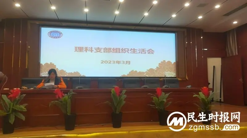 敞开心扉话批评 奋楫扬帆砥砺行——湘潭市第四中学召开支部组织生活会 敞开心扉话批评 奋楫扬帆砥砺行——湘潭市第四中学召开支部组织生活会