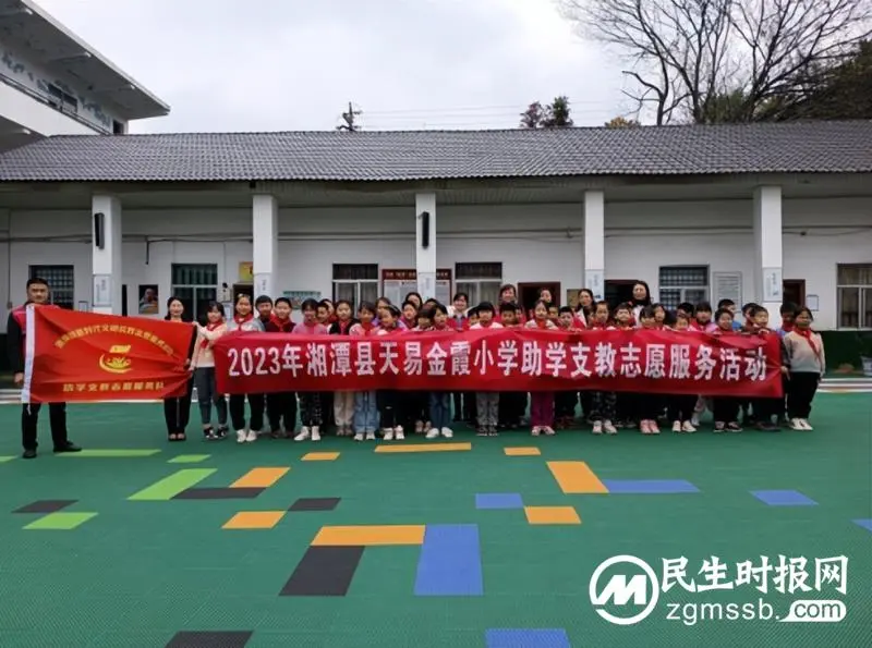 【志愿服务】湘潭县天易金霞小学开展助学支教志愿服务活动