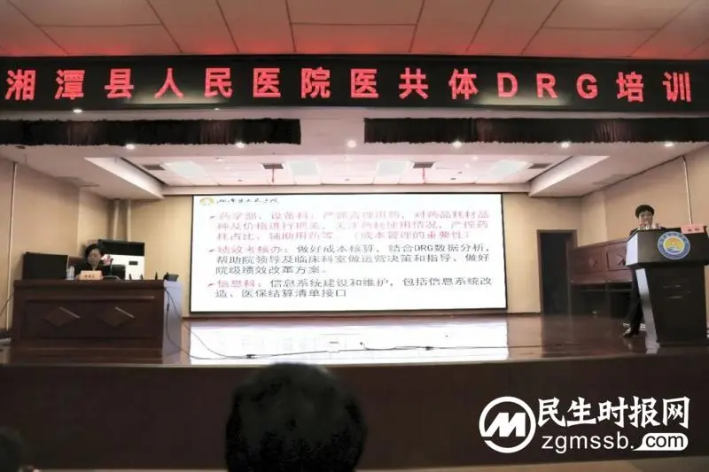 【医共体动态】湘潭县人民医院医共体组织召开DRG培训会 【医共体动态】湘潭县人民医院医共体组织召开DRG培训会