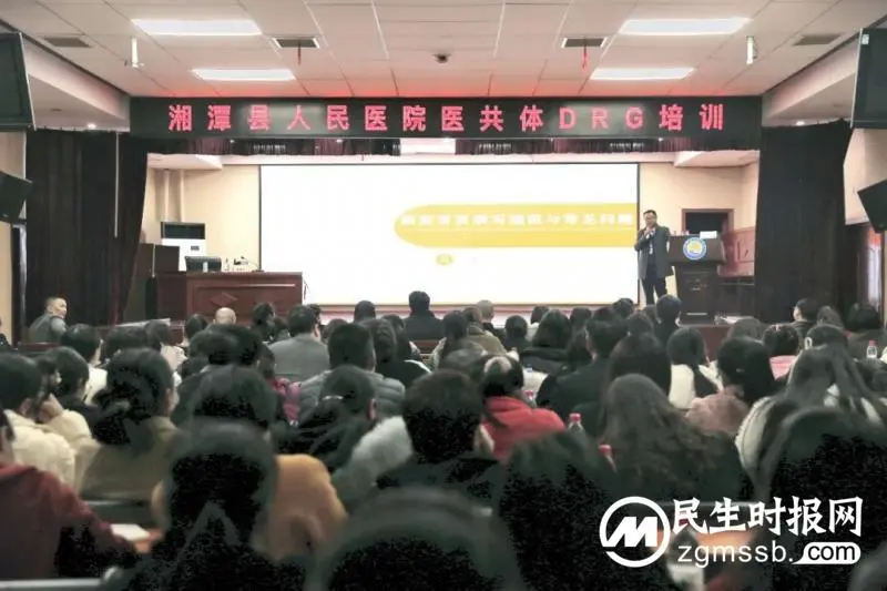 【医共体动态】湘潭县人民医院医共体组织召开DRG培训会 【医共体动态】湘潭县人民医院医共体组织召开DRG培训会