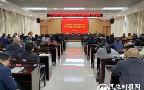 湘潭市住建局召开2023年党建暨党风廉政建设工作会议