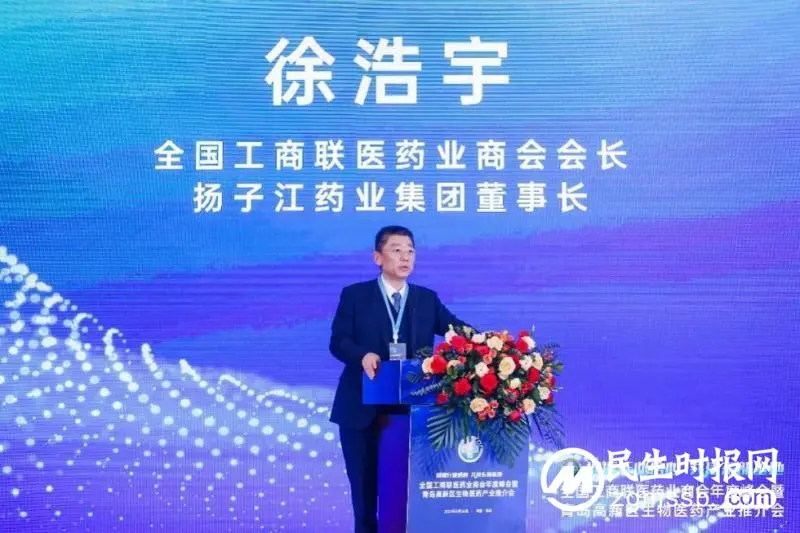 全联医药业商会会长、扬子江药业集团董事长徐浩宇出席全国工商联医药业商会年度峰会 全联医药业商会会长、扬子江药业集团董事长徐浩宇出席全国工商联医药业商会年度峰会