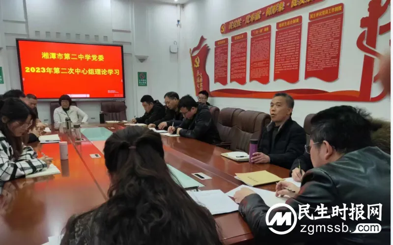 担当时代重任,创造新的伟业—湘潭市二中开展中心组理论学习 担当时代重任,创造新的伟业—湘潭市二中开展中心组理论学习