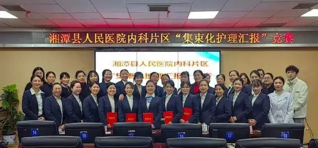 深化护理服务内涵 打造卓越护理品质——集束化护理我们在行动