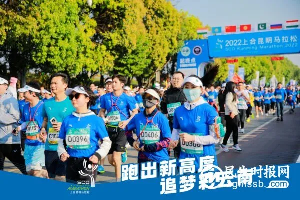 “跑出新高度，追梦彩云南”  2022上合昆明马拉松鸣枪起跑