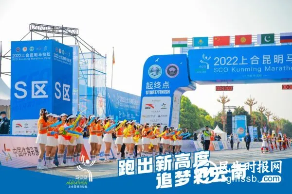 “跑出新高度，追梦彩云南”  2022上合昆明马拉松鸣枪起跑