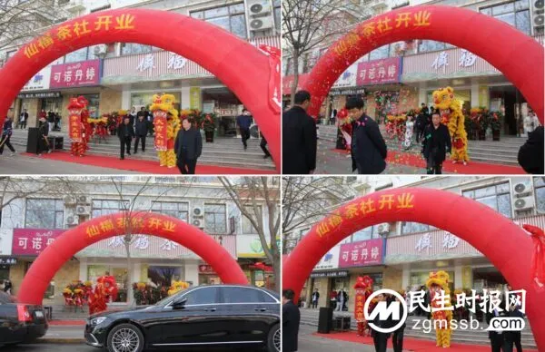 仙福茶楼 家和店盛大开业