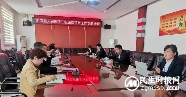 湘潭县人民医院三级医院复评工作进行时