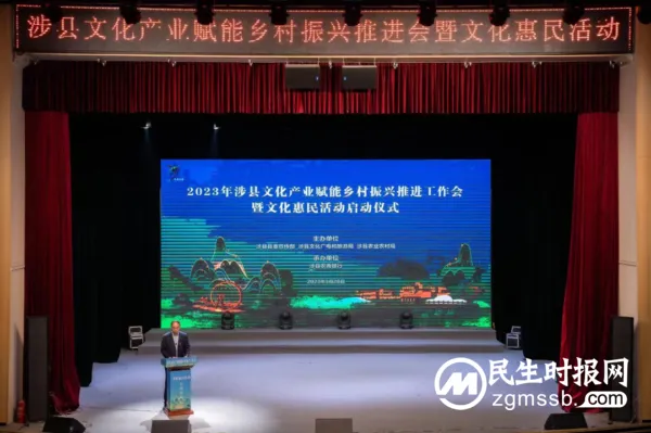 涉县启动2023年文化产业赋能乡村振兴工作暨文化惠民活动