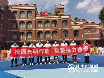 武成小学开学第一课 近视防控校园光明行动