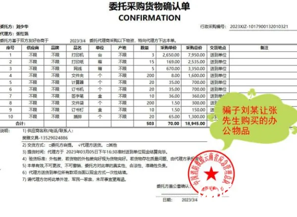 注意!近期有人冒充消防员进行诈骗!