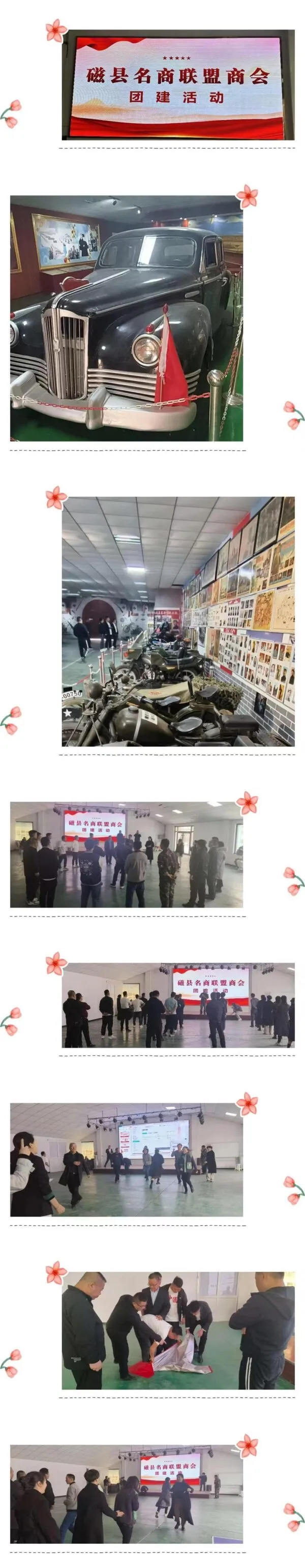 磁县名商会党支部组织红色爱国教育文化活动