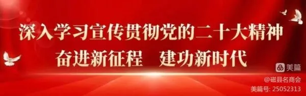 磁县名商会党支部组织红色爱国教育文化活动