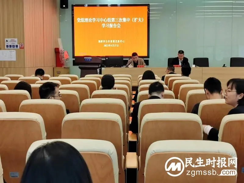 湘潭市公共资源交易中心召开2023年党组理论学习中心组第三次集中(扩大)学习报告会 湘潭市公共资源交易中心召开2023年党组理论学习中心组第三次集中(扩大)学习报告会