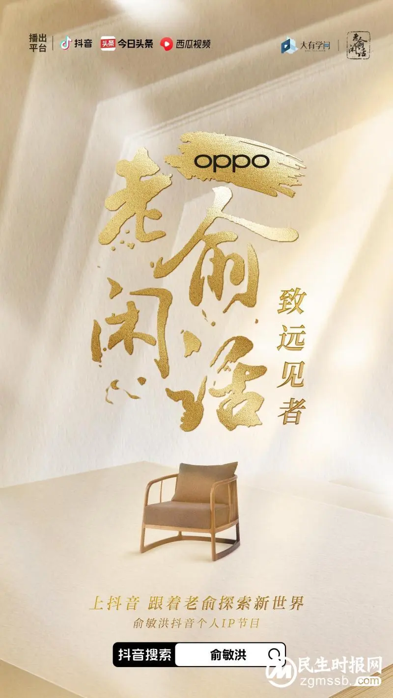 4月16日《老俞闲话·致远见者》在抖音定档开播！首期俞敏洪将与王石犀利“过招”
