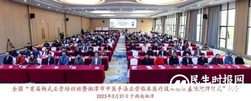 【杨氏正骨·论剑岐黄】这场学术盛宴很燃！——首届“杨氏正骨”培训班在湘潭举行