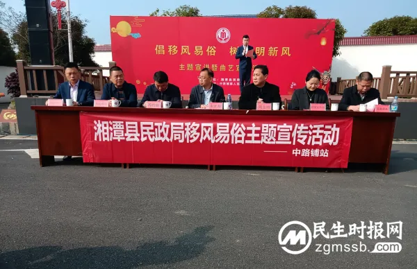 倡移风易俗 树文明新风 ——湘潭县民政局推进婚俗改革宣讲活动 倡移风易俗 树文明新风 ——湘潭县民政局推进婚俗改革宣讲活动