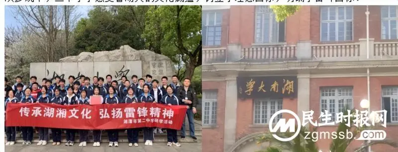 传承湖湘文化 弘扬雷锋精神 ——记湘潭市第二中学高二年级研学活动
