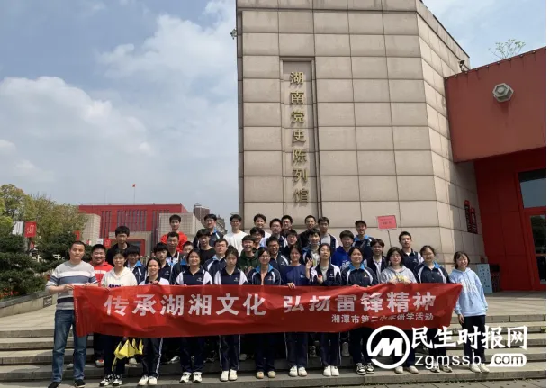 传承湖湘文化 弘扬雷锋精神 ——记湘潭市第二中学高二年级研学活动