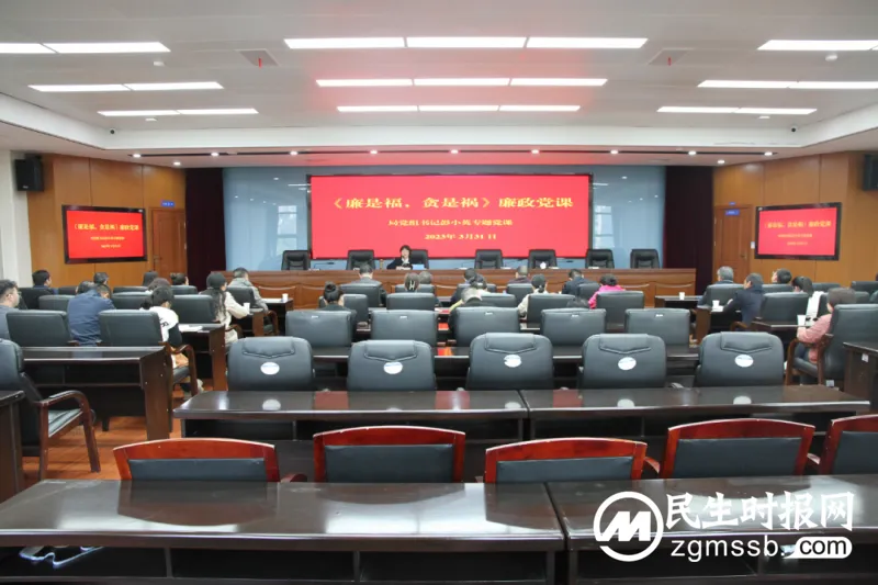 “警示教育+廉政党课”,湘潭市司法局切实筑牢廉政“防火墙” “警示教育+廉政党课”,湘潭市司法局切实筑牢廉政“防火墙”