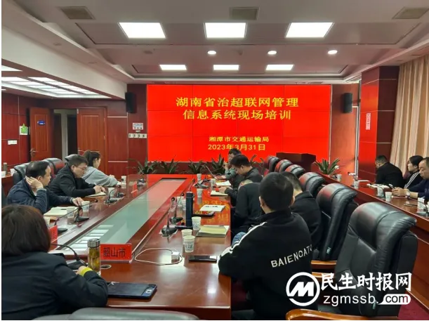 湘潭开展湖南省治超联网管理信息系统 现场培训 湘潭开展湖南省治超联网管理信息系统 现场培训