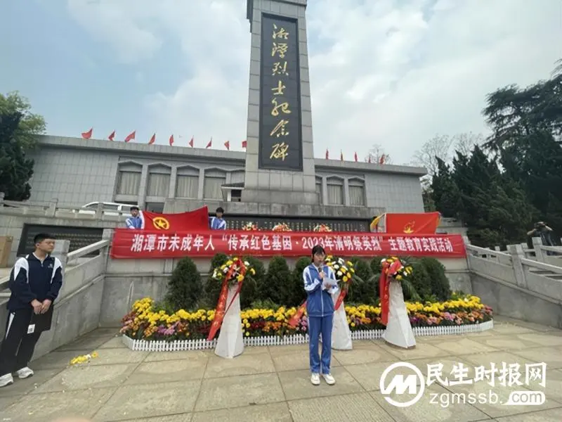 缅怀英烈,铭记历史| 湘潭市第一中学参加“传承红色基因·2023清明祭英烈”主题教育实践活动 缅怀英烈,铭记历史| 湘潭市第一中学参加“传承红色基因·2023清明祭英烈”主题教育实践活动