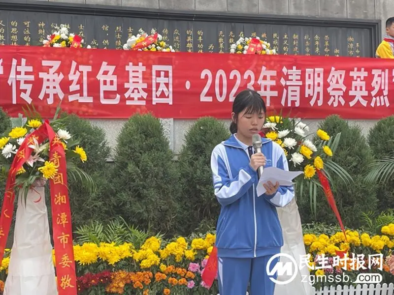 缅怀英烈,铭记历史| 湘潭市第一中学参加“传承红色基因·2023清明祭英烈”主题教育实践活动 缅怀英烈,铭记历史| 湘潭市第一中学参加“传承红色基因·2023清明祭英烈”主题教育实践活动