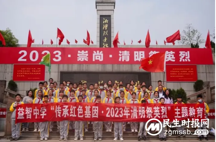 湘潭市益智中学传承红色基因·2023年清明祭英烈”教育实践活动