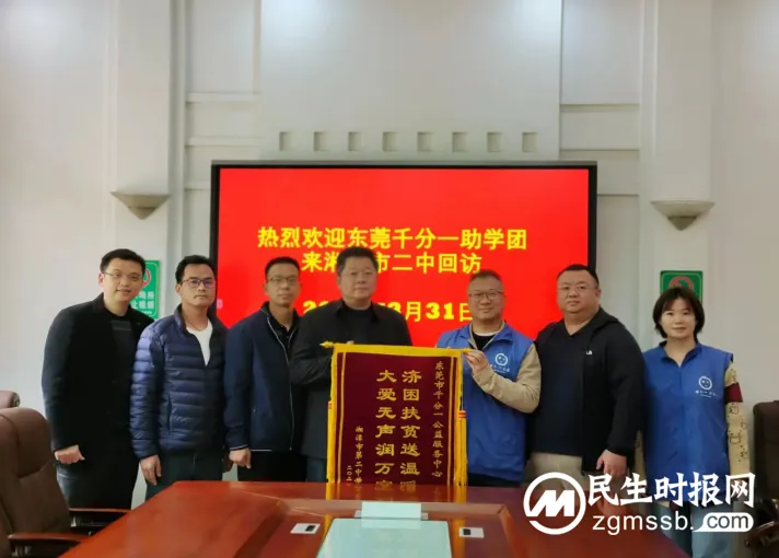 无私奉献·大爱无疆—东莞千分一助学团回访湘潭市第二中学 无私奉献·大爱无疆—东莞千分一助学团回访湘潭市第二中学