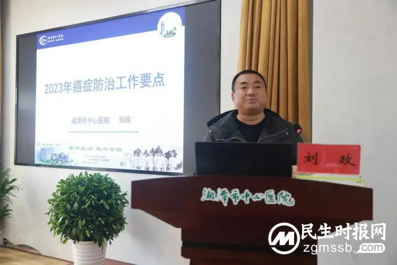 早期防癌，健康未来丨湘潭市癌症防治工作会议在市中心医院召开