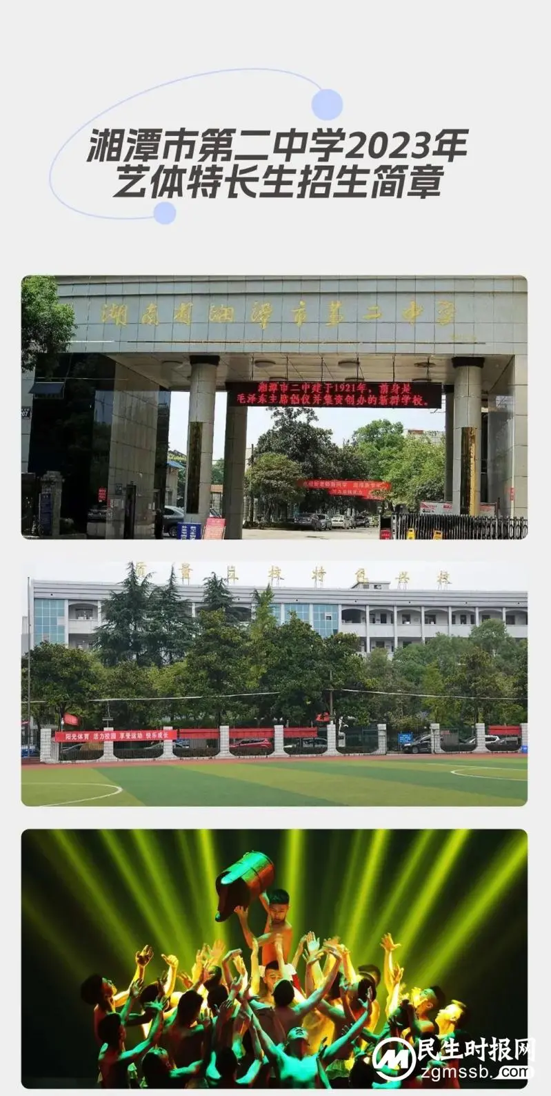 湘潭市第二中学2023年艺体特长生招生简章