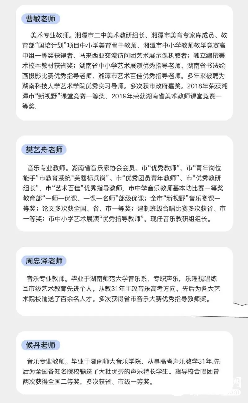 湘潭市第二中学2023年艺体特长生招生简章